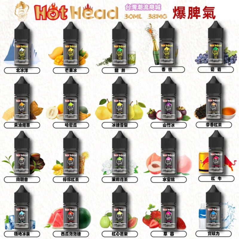 Hot Head煙油