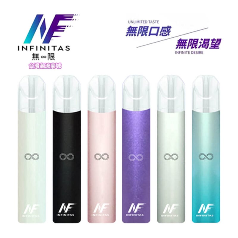 無限電子煙煙桿