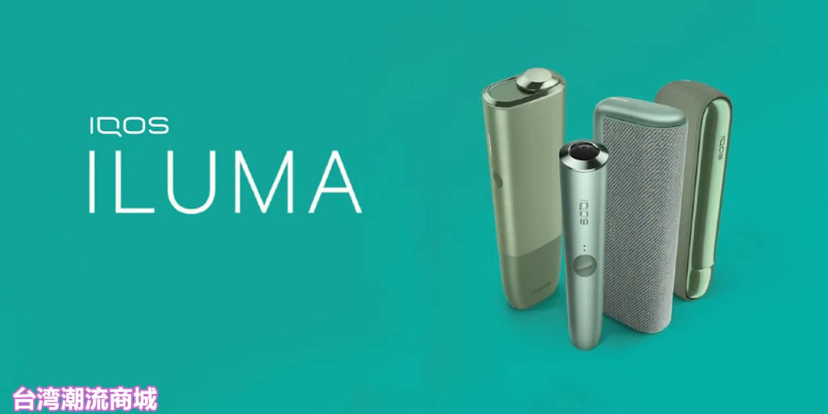 IQOS ILUMA主機