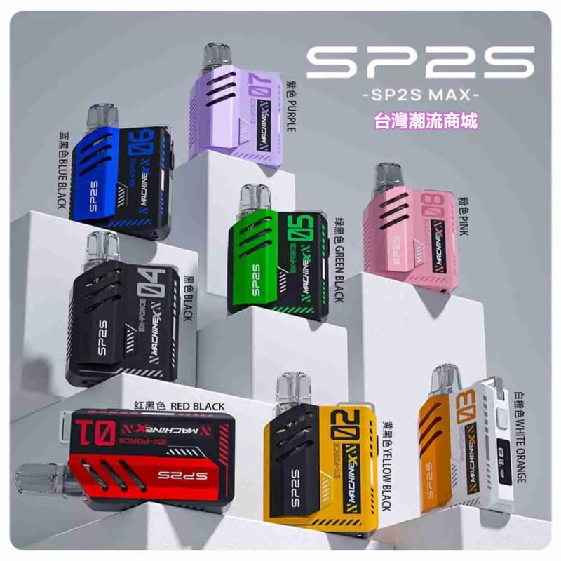 Sp2s MAX主機