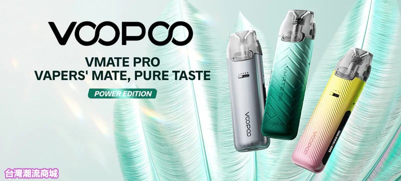 VOOPOO VMATE PRO 註油主機