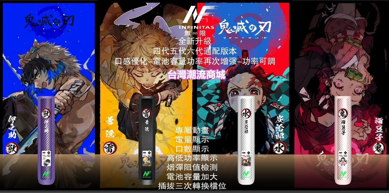 鬼滅之刃聯名電子煙主機
