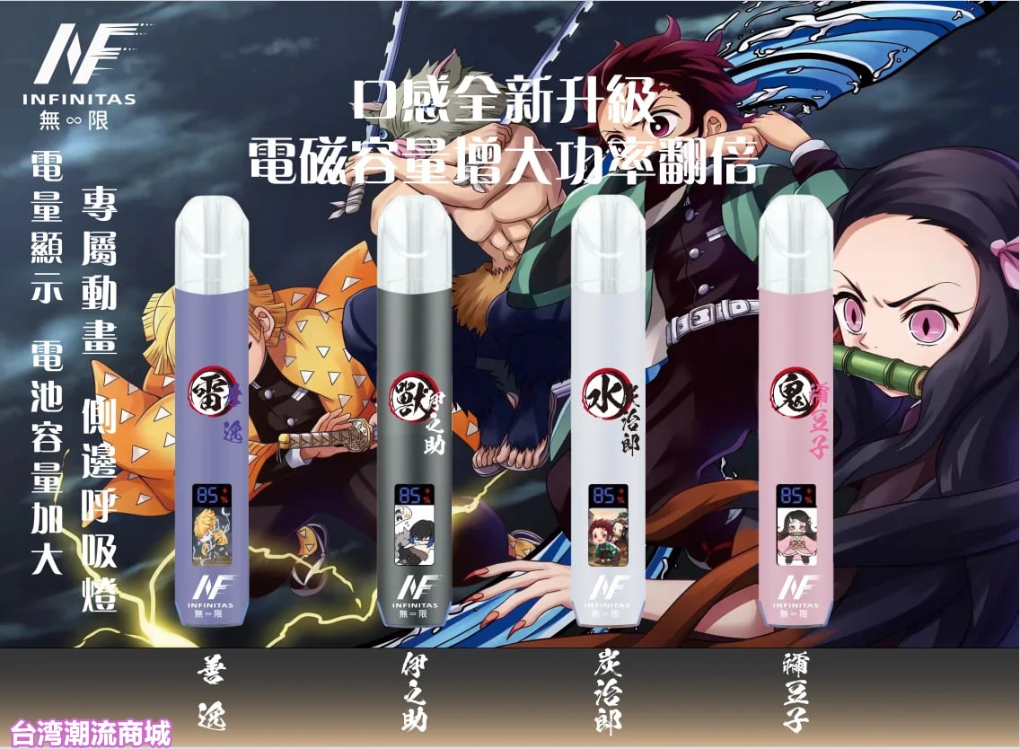 鬼滅之刃聯名電子煙