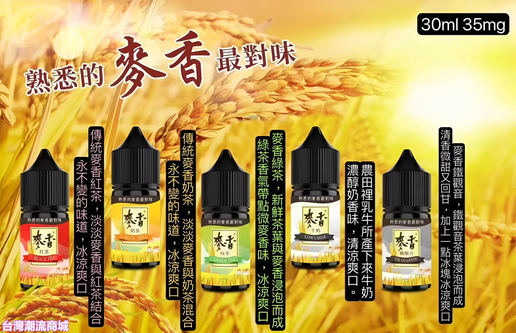麥香煙油