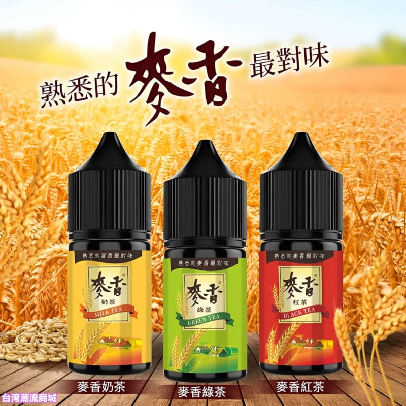 麥香煙油